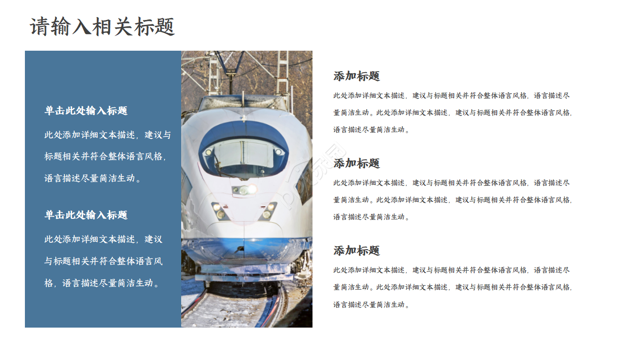 高铁封面客运相关通用PPT模板