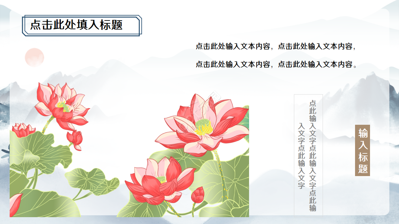 辉煌大气的古风版ppt模板