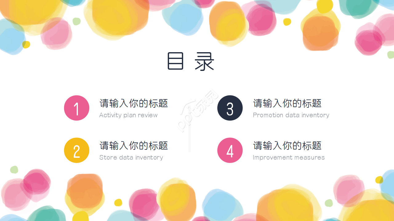 糖果色简洁扁平化英文商务通用ppt模板