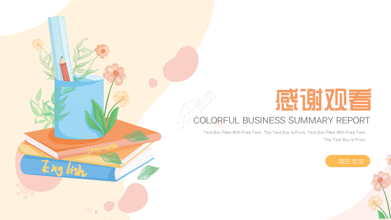 水彩风教育教学说课通用ppt模板