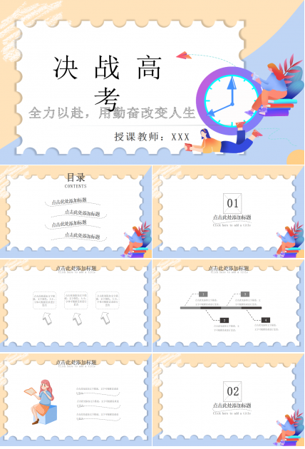 简笔画决战高考主题ppt模板