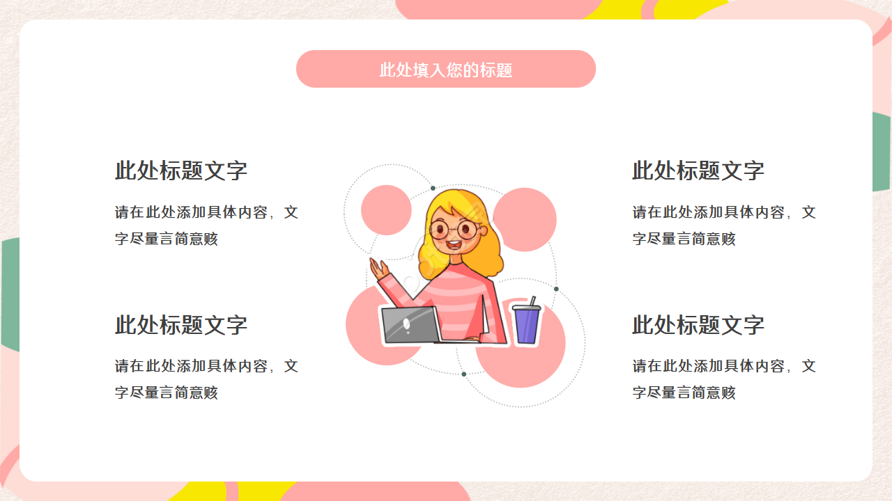 卡通开学啦的班会ppt