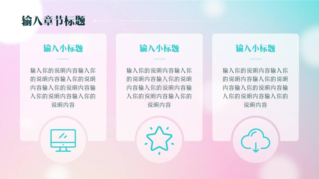 彩色星点文艺朦胧小清新ppt模板