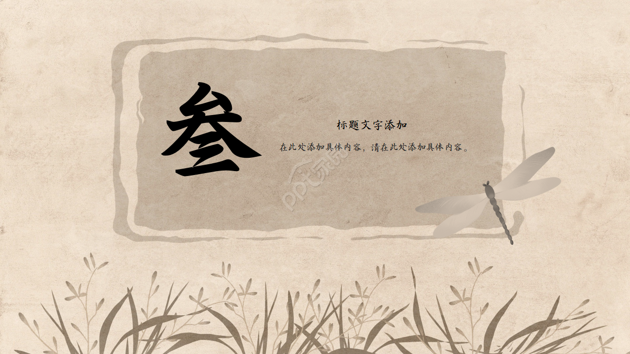 简约古典为臣的谋略读书心得ppt模板