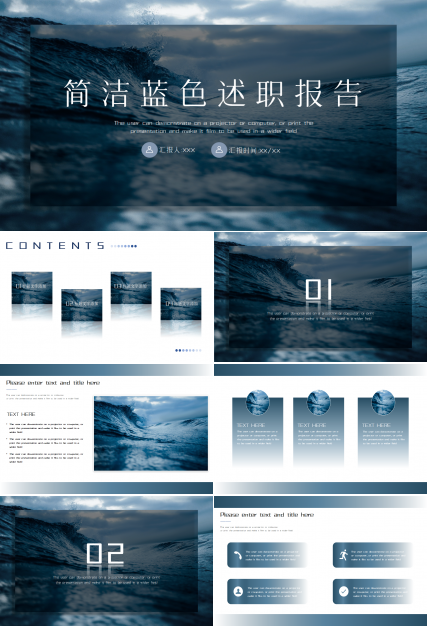 简洁蓝色波纹背景的述职报告PPT模板