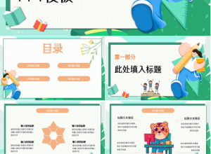 开学季简约卡通风通用ppt模板下载推荐
