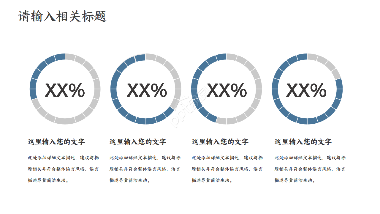 高铁封面客运相关通用PPT模板