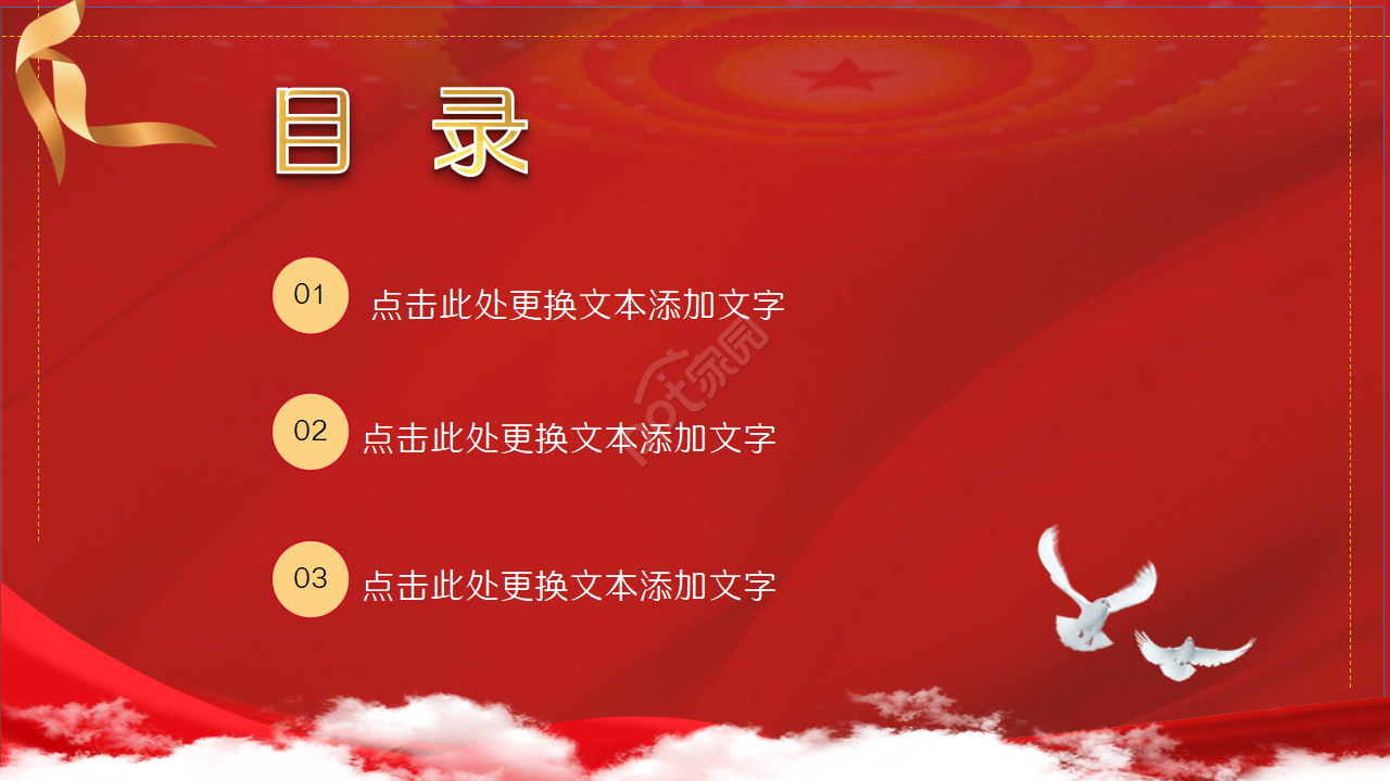 红色简约庄重大气党课通用ppt模板