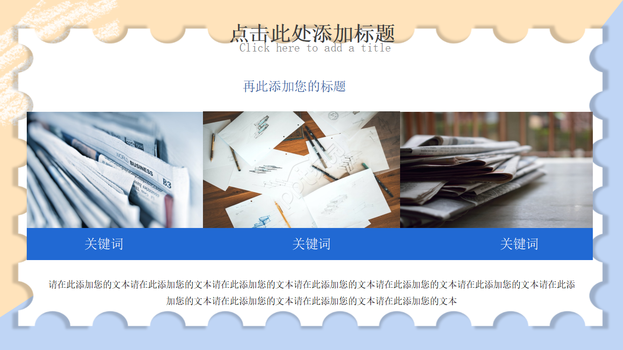 简笔画决战高考主题ppt模板
