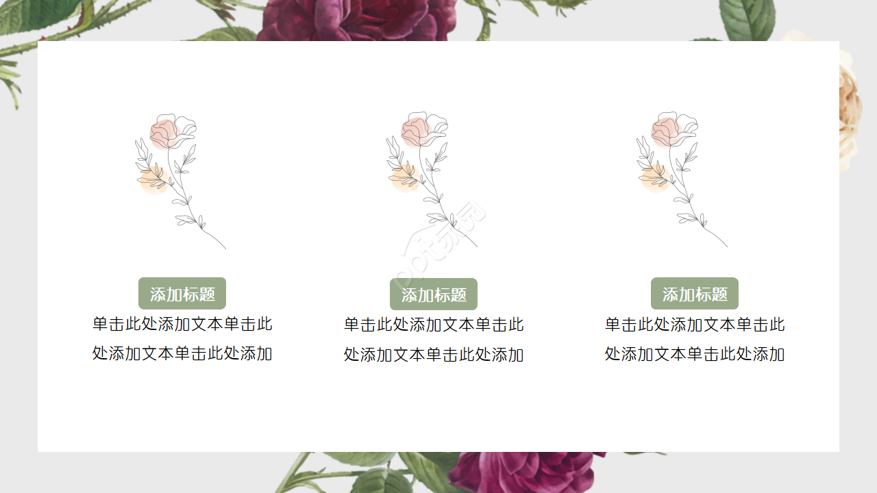 唯美淡雅手绘水彩花卉背景文艺风PPT模板