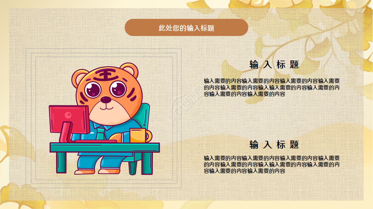 可爱卡通动物课件PPT模板