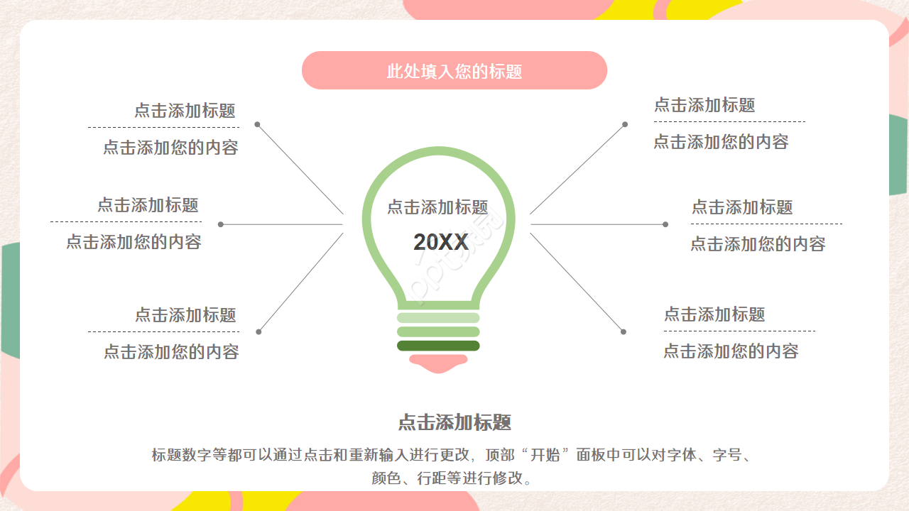 卡通开学啦的班会ppt