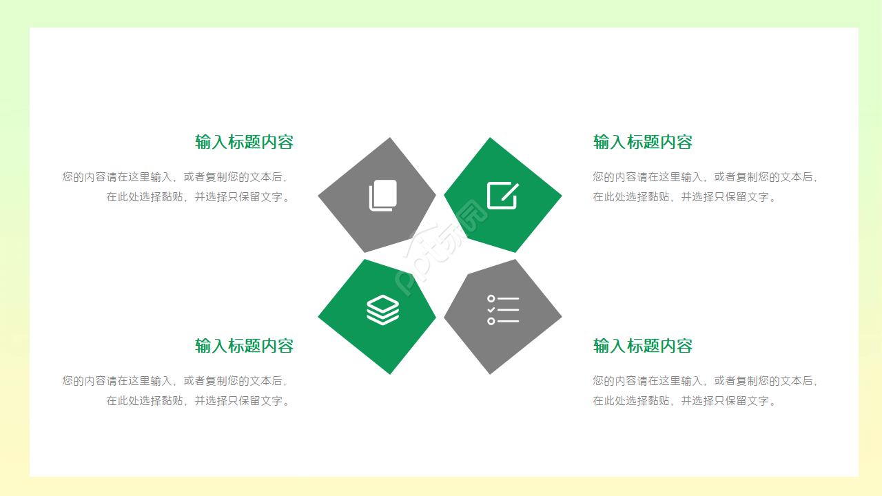 清新绿色简约创意通用ppt模板