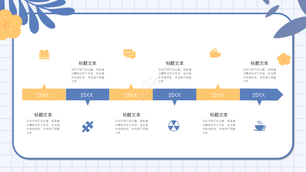 手绘教育公开课说课ppt模板