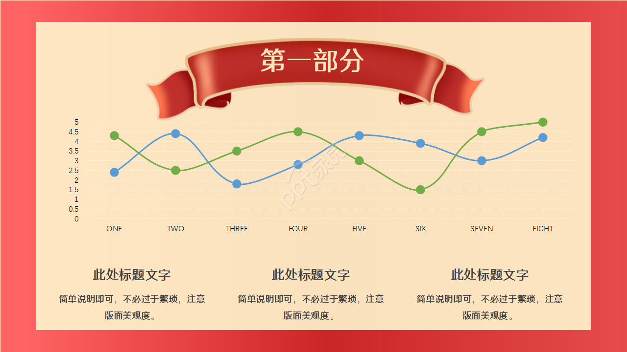 欢度元旦节日庆祝ppt模板