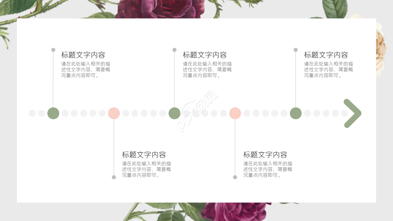 唯美淡雅手绘水彩花卉背景文艺风PPT模板