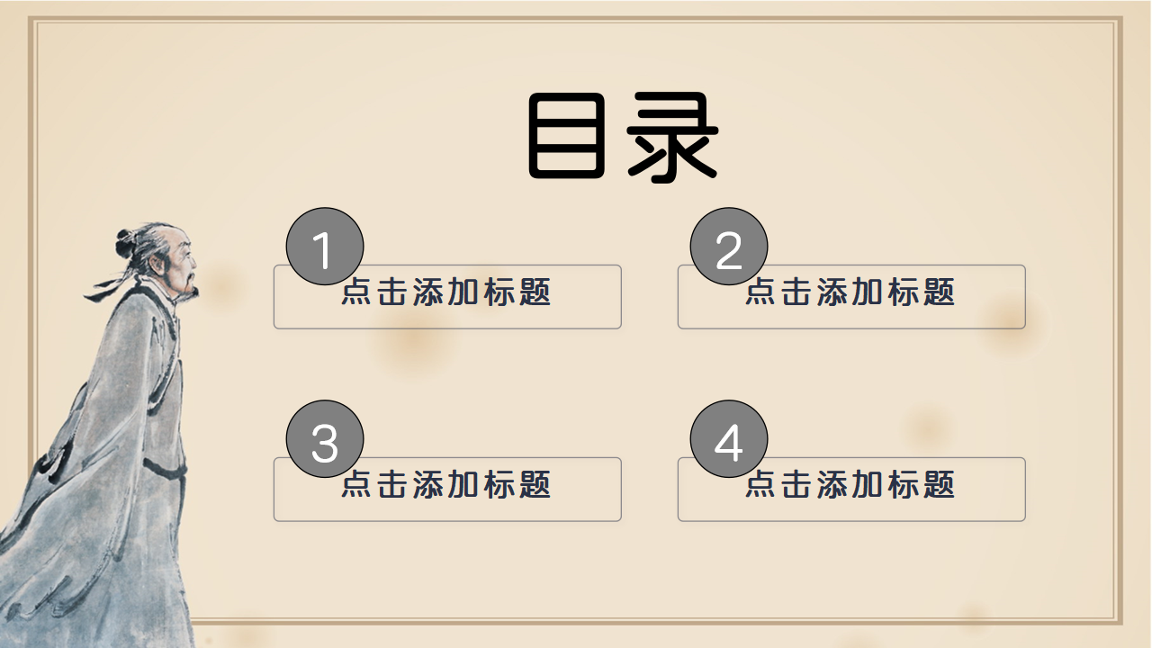 古诗词赏析专题ppt模板