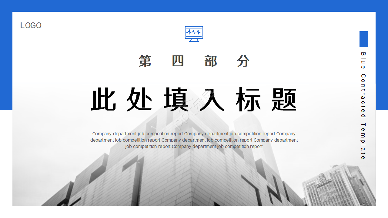 蓝色权威发布主题新闻业通用ppt模板