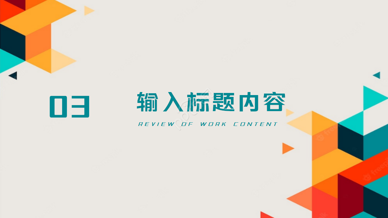安全个人年终总结ppt模板