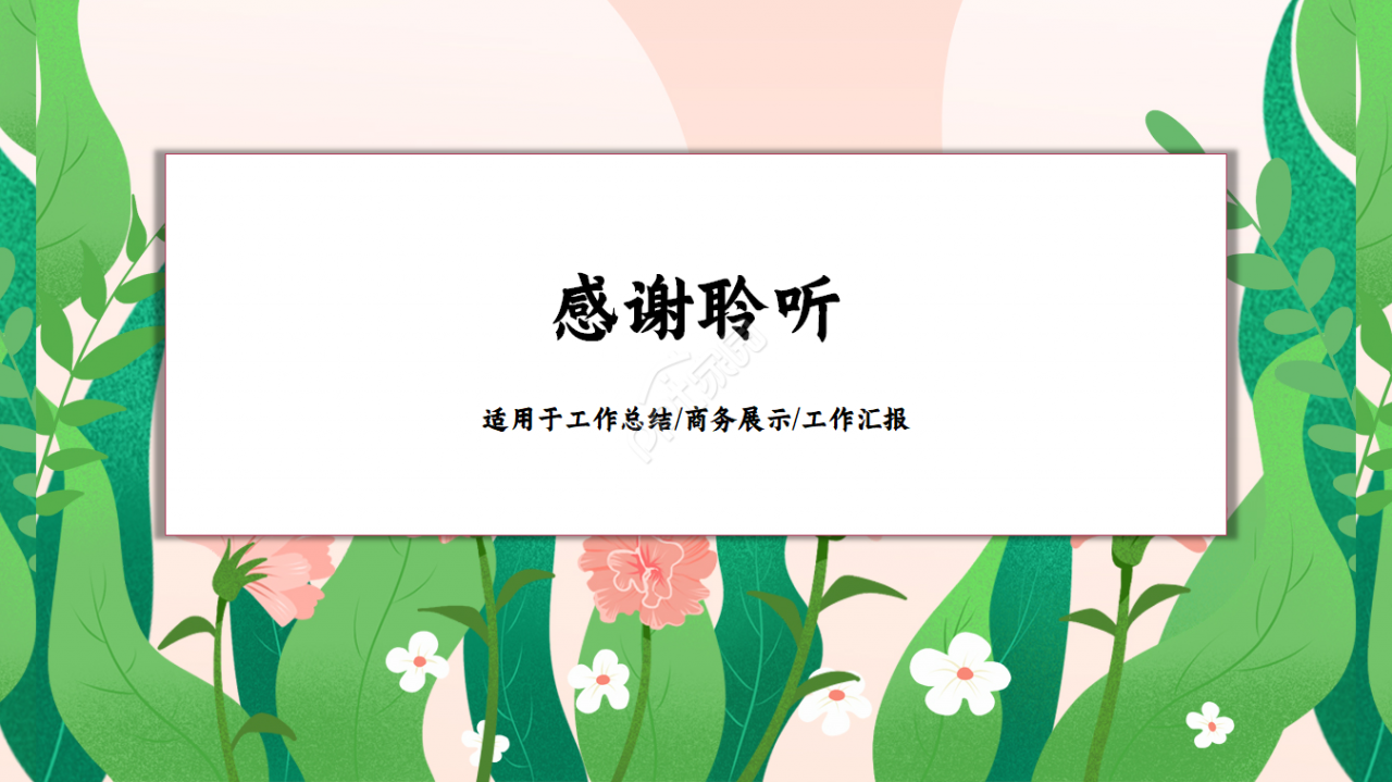唯美花系工作汇报ppt模板