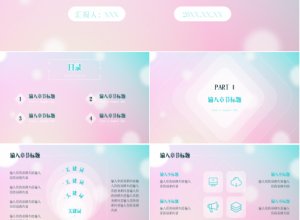 彩色星点文艺朦胧小清新ppt模板下载推荐