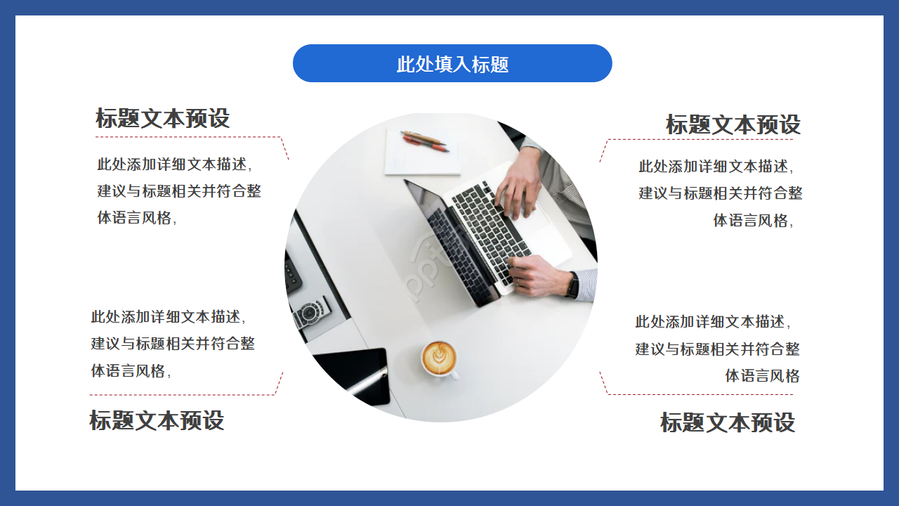 蓝色权威发布主题新闻业通用ppt模板