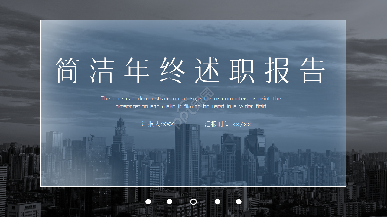 蓝色简洁年终述职报告ppt模板