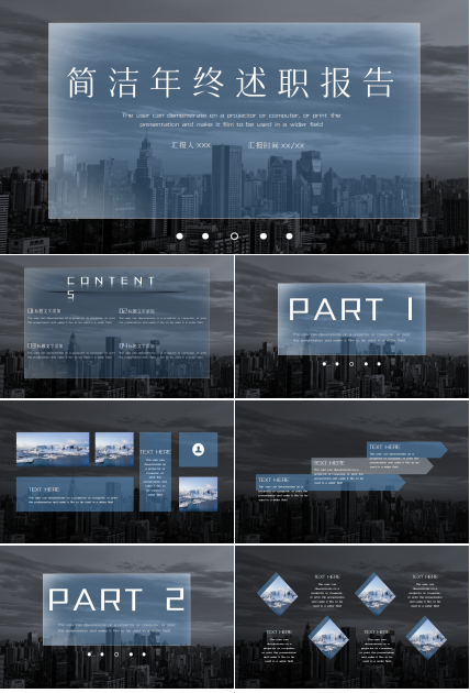 蓝色简洁年终述职报告ppt模板