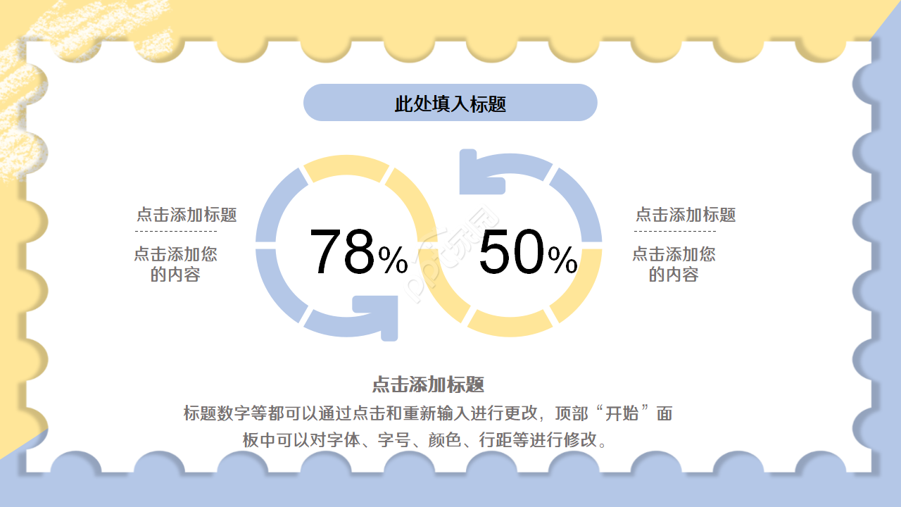 卡通教育教学讲座通用ppt模板