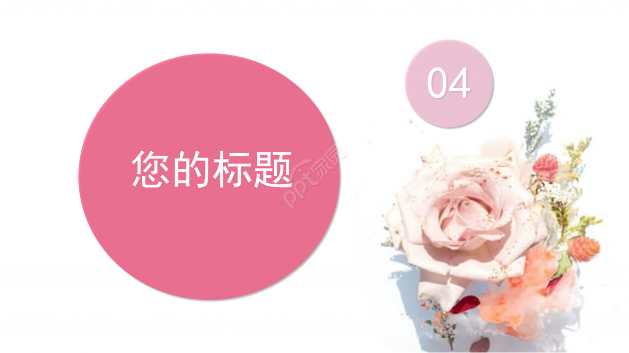 唯美花系工作汇报ppt模板