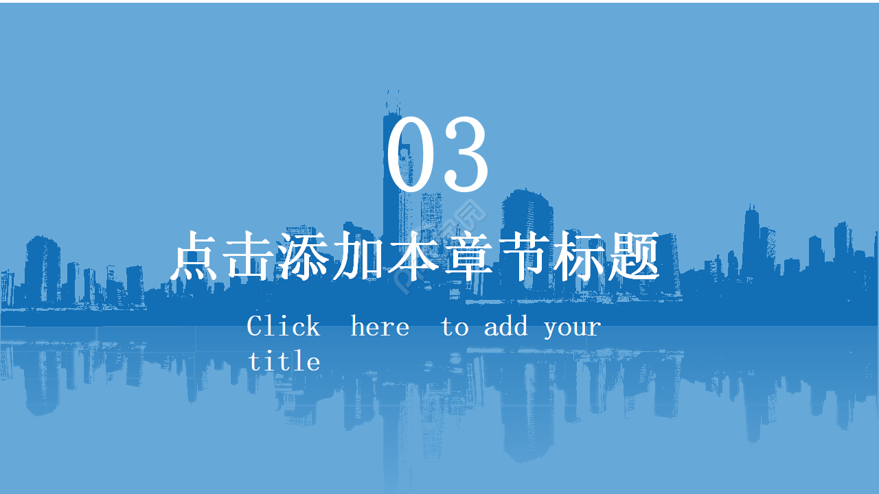 建筑施工流程ppt模板