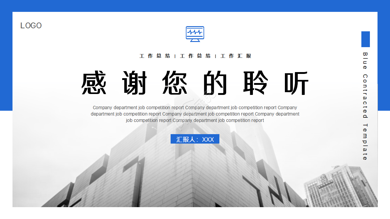 蓝色权威发布主题新闻业通用ppt模板