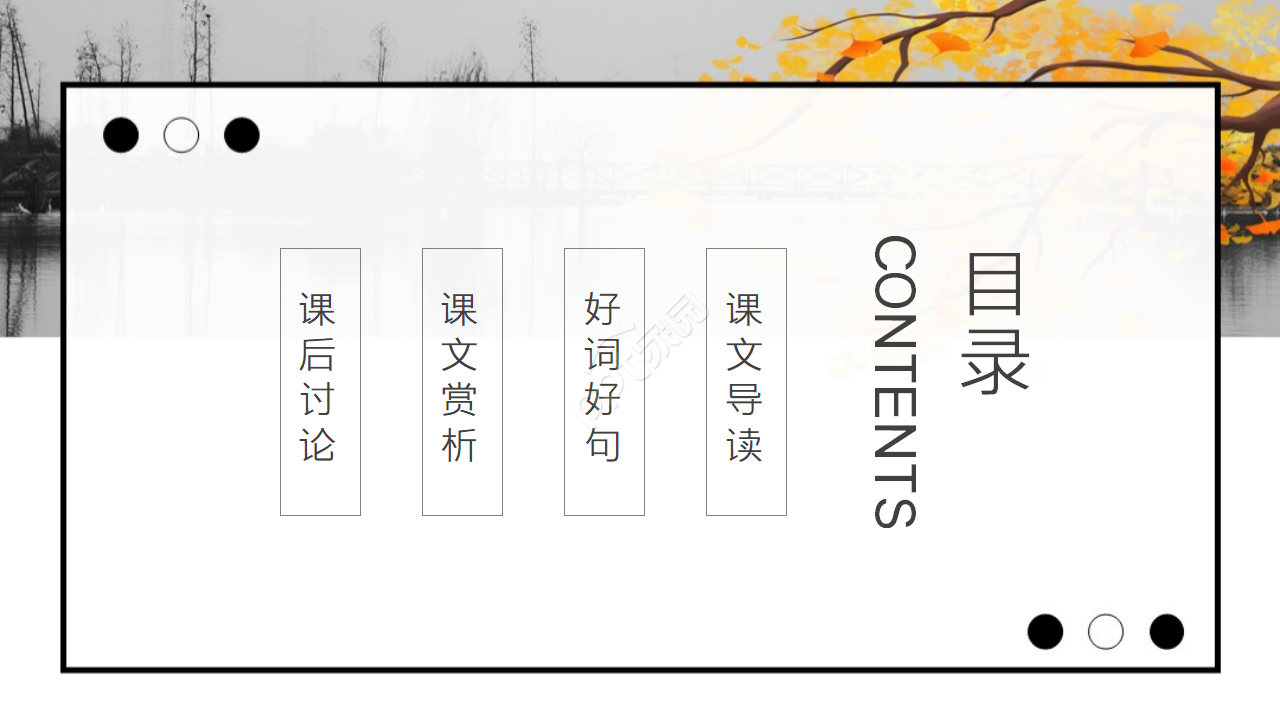 古风水墨插画背景点缀小学语文教学课件PPT模板