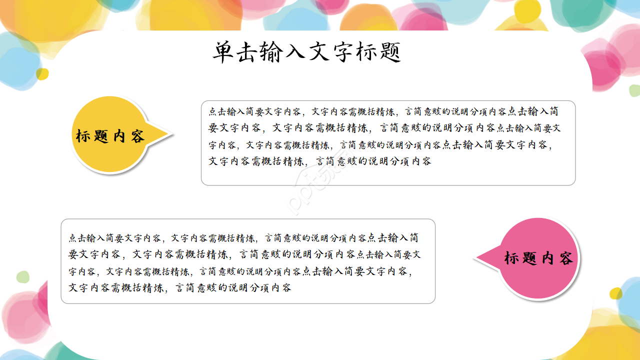 班级课题结题汇报ppt模板