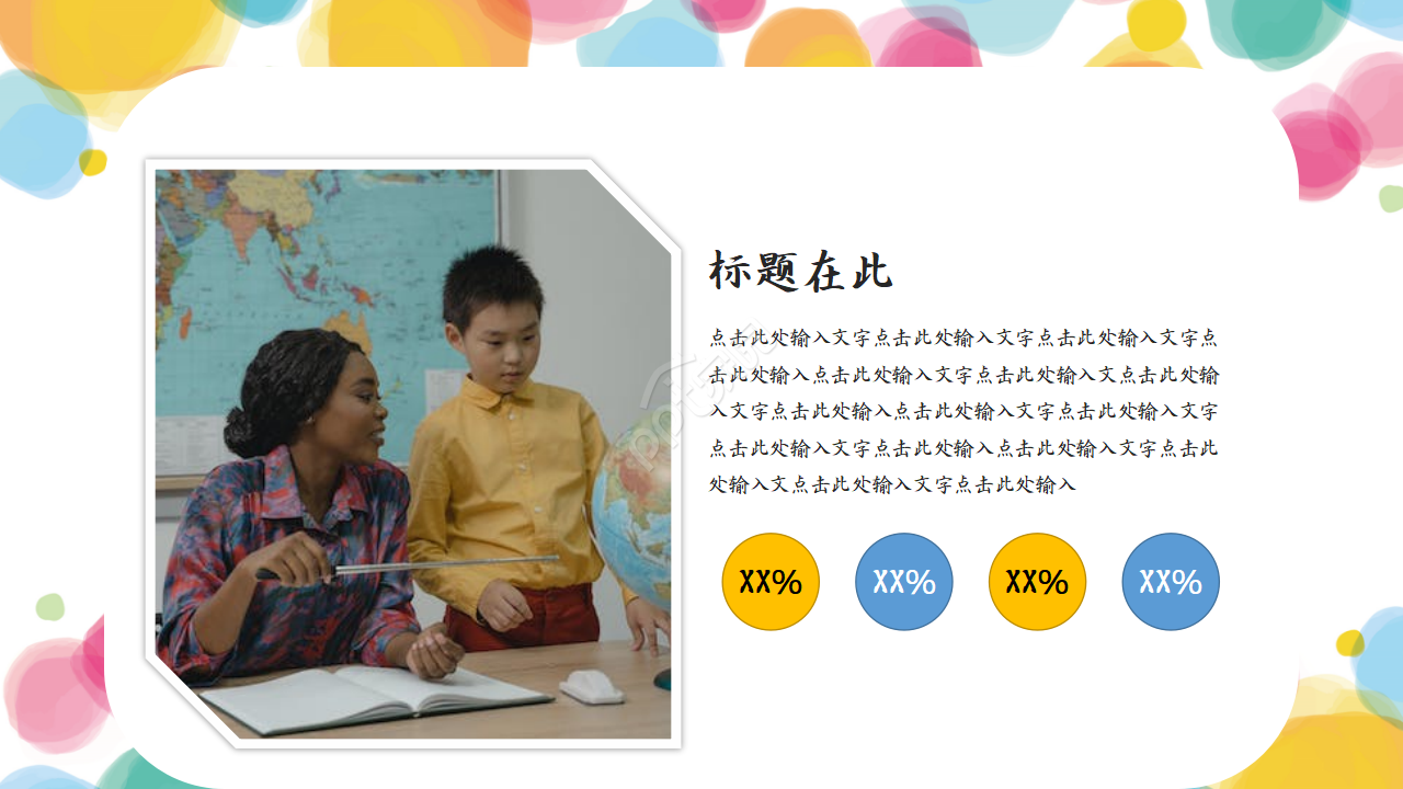 班级课题结题汇报ppt模板