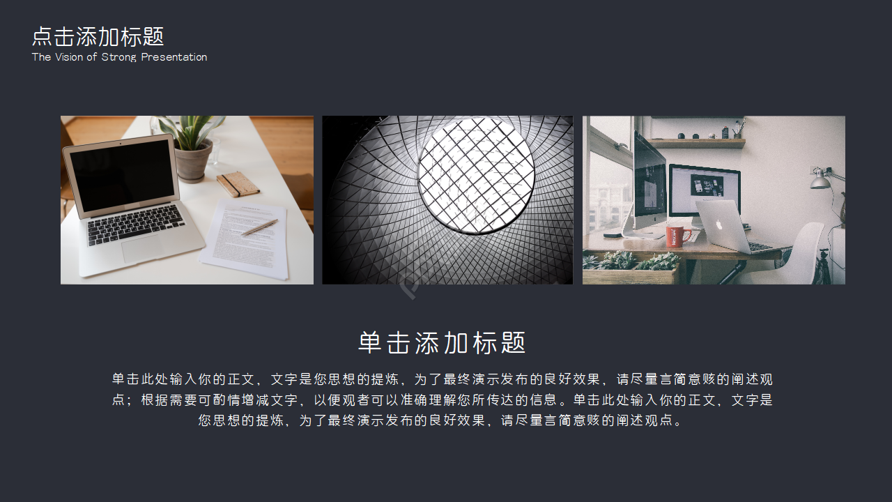 商业项目ppt模板