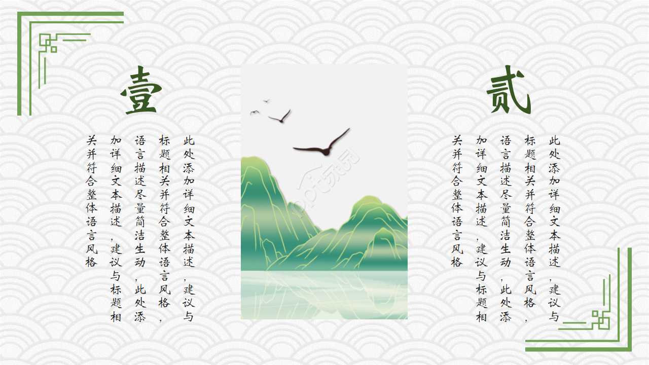 雅致古风水墨山水通用PPT模板