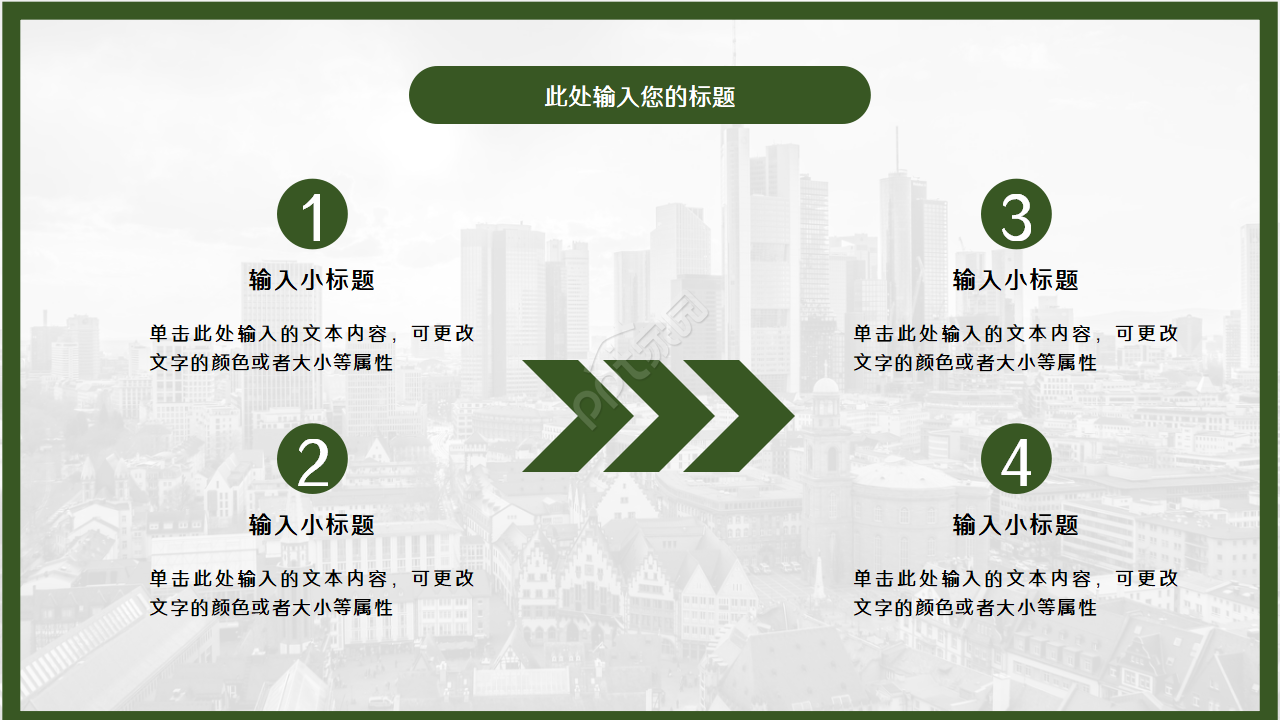 漂亮的城市飞机PPT模板