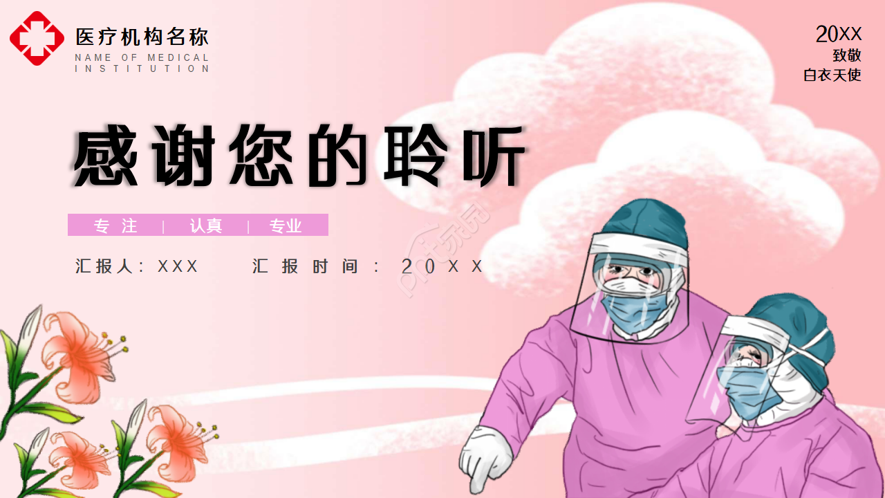 护理求职病例分析的ppt模板