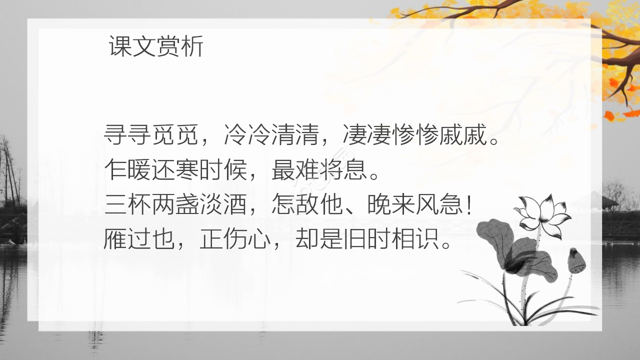 古风水墨插画背景点缀小学语文教学课件PPT模板
