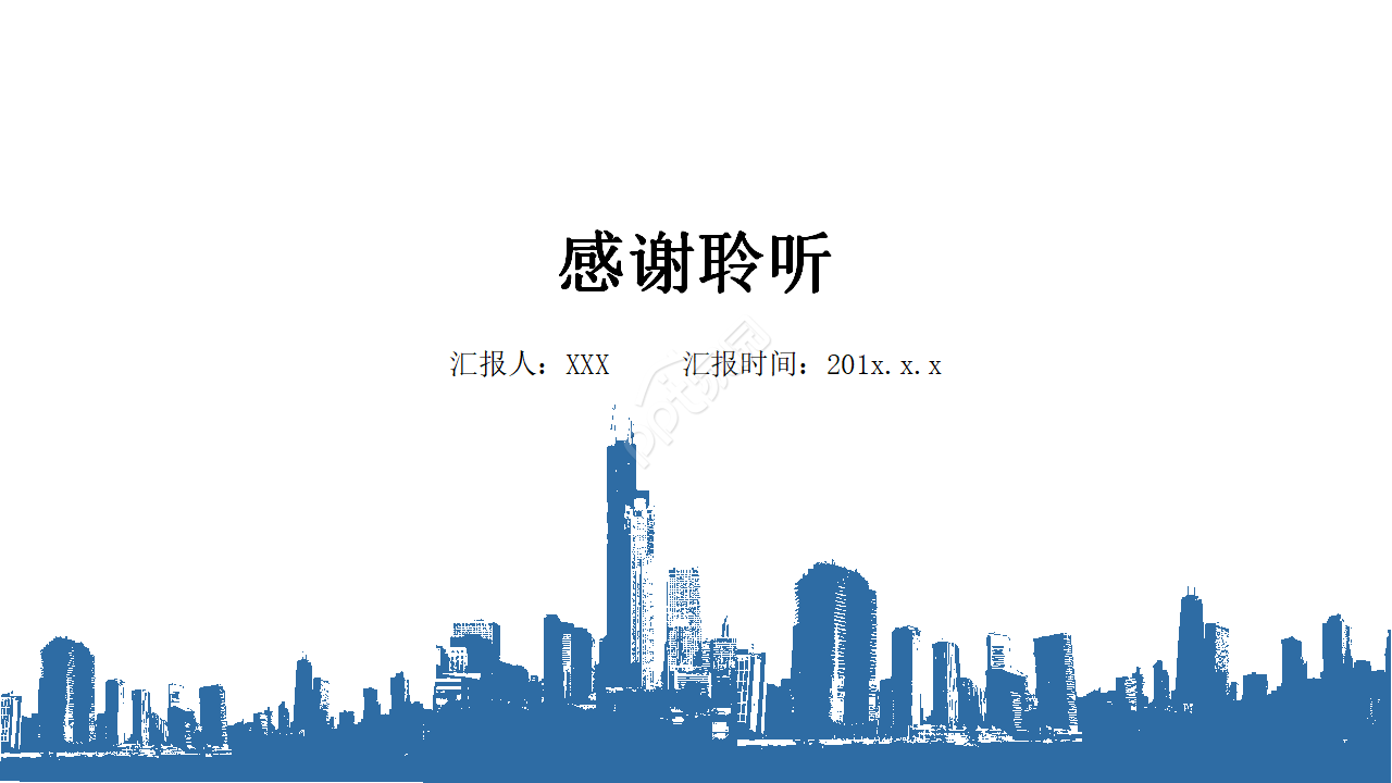 建筑施工流程ppt模板