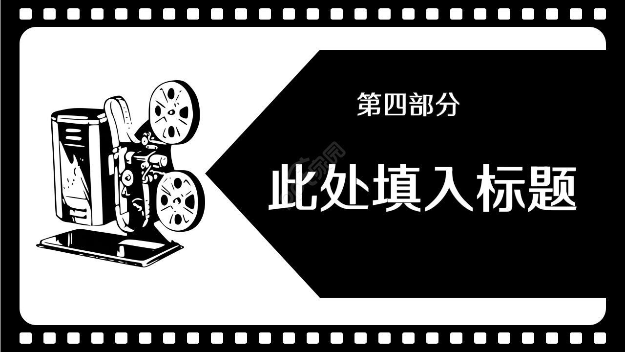 卡通电影器材封面电影宣传推广行业PPT模板