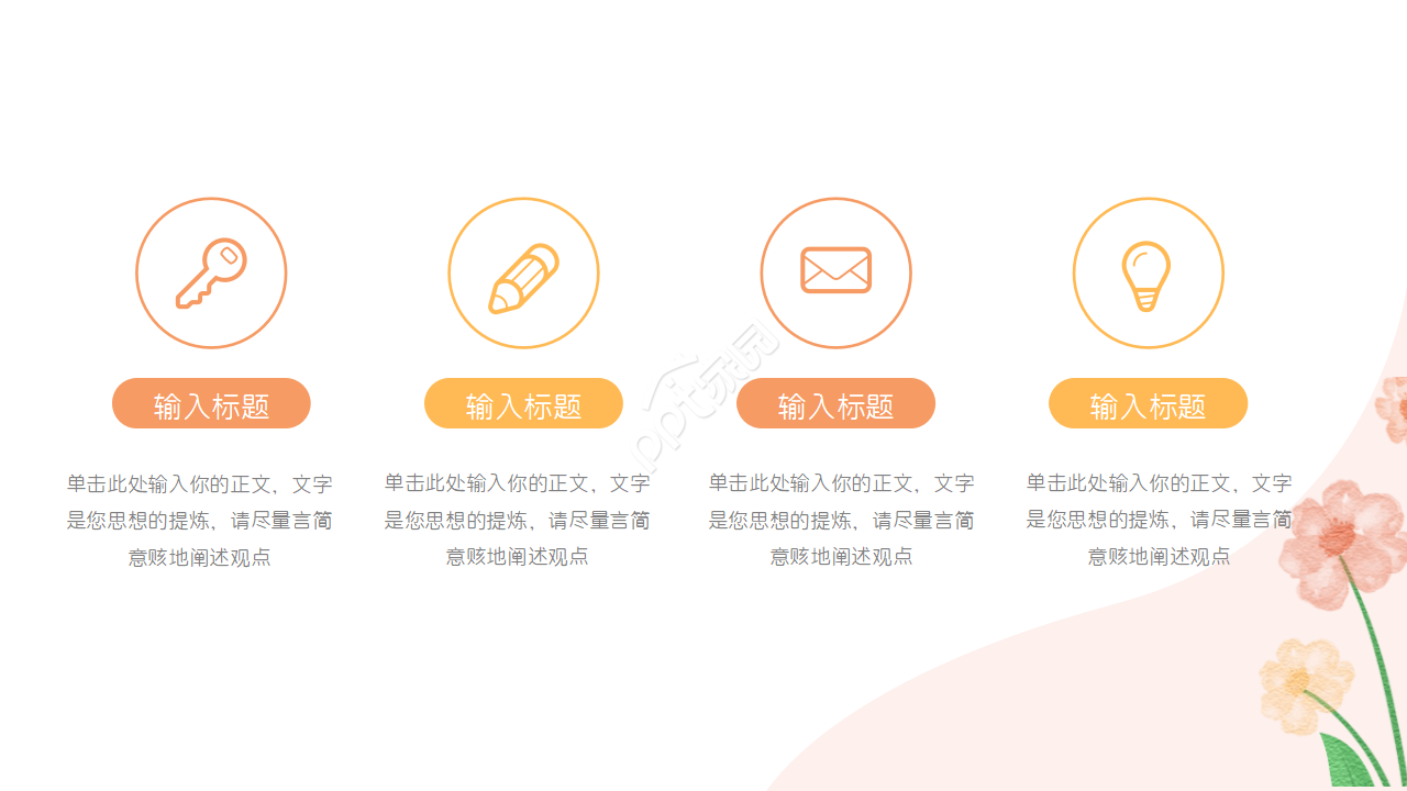 水彩风教育教学说课通用ppt模板