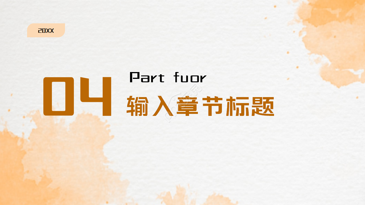 不忘初心主题年终工作总结ppt模板