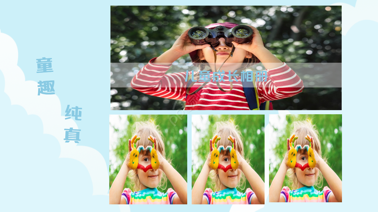 时尚卡通快乐成长相册ppt模板