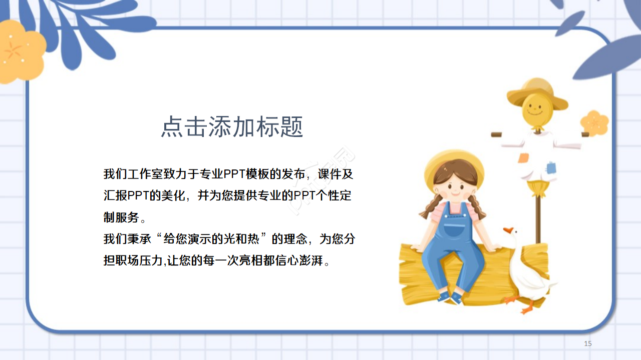 卡通儿童早教招新PPT模板