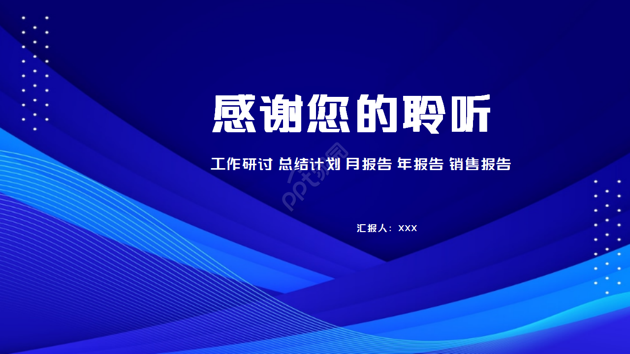 蓝色简约开题报告ppt模板