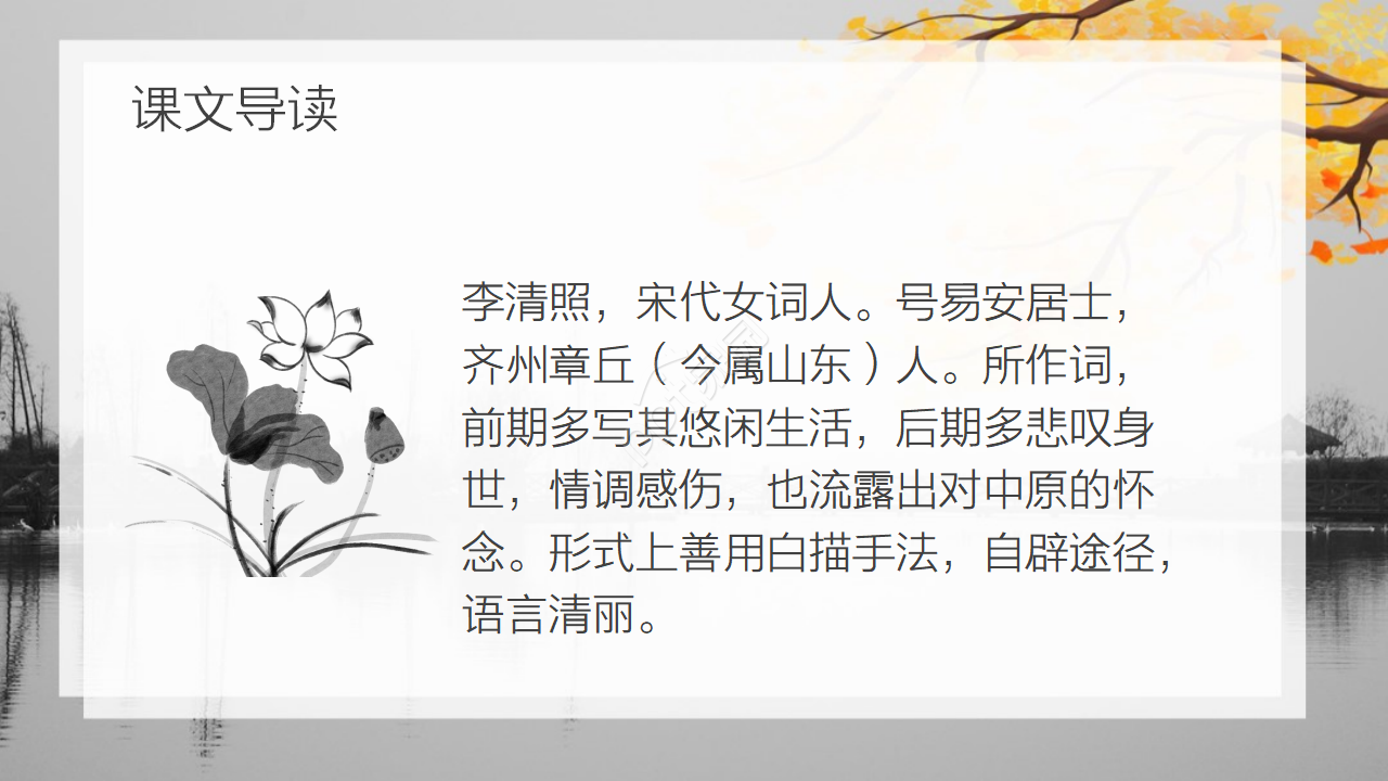 古风水墨插画背景点缀小学语文教学课件PPT模板