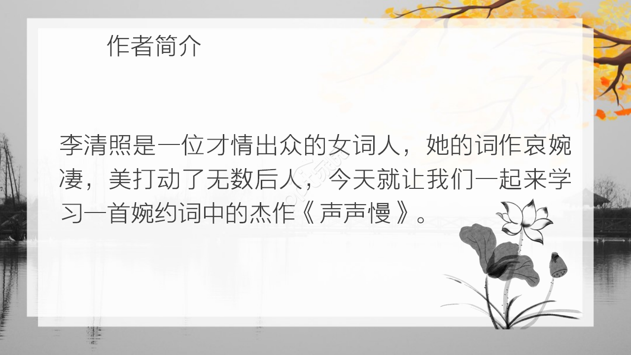 古风水墨插画背景点缀小学语文教学课件PPT模板