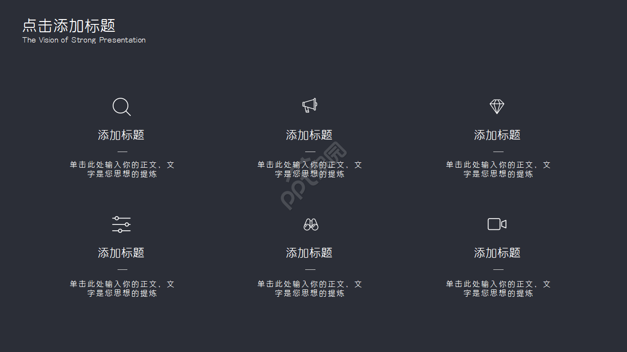 商业项目ppt模板
